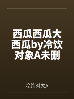 陈默郁小可封面