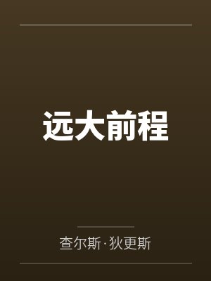 在伙伴们面前无止境的调教御姐俾斯麦，将铁血领袖调教成指挥官的美艳娇妻！封面