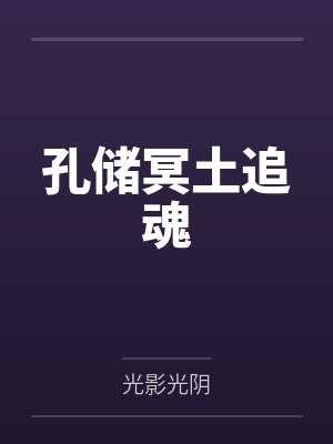 农门悍妻by轻言封面