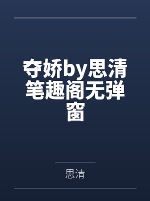 劳碌十辈子的我，决定在千亿财阀家当咸鱼封面