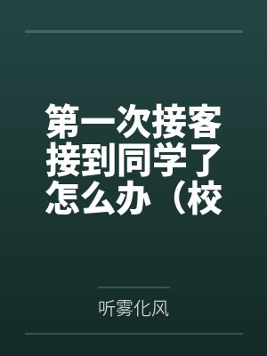 穿越女的儿媳脱离世界后，儿子悔疯了封面
