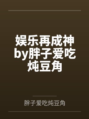 冠军传奇笔趣阁无弹窗封面