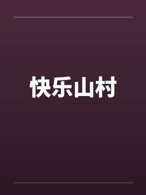 纯狐摇扶林依依封面