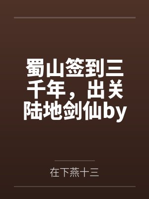 勾引了办公室女同事~足交~~操B封面