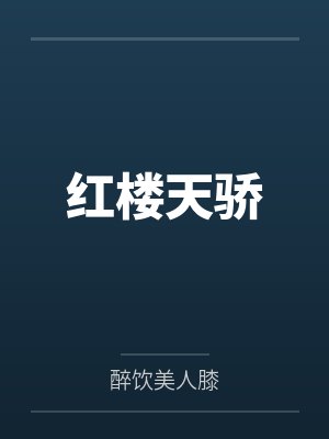 郁云时郁斯舟顶流小祖宗娃综爆红[古穿今]封面