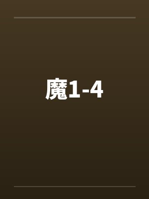 超脑玩家封面