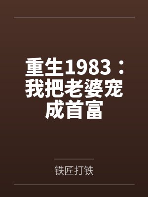 安无恙西尔维亚我拔的草是精灵王封面