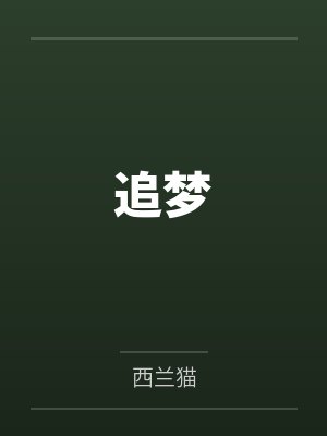 李羽萍潘金栋热门歌曲封面